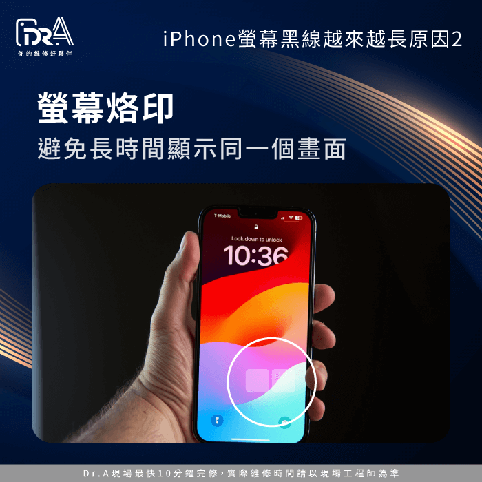 螢幕烙印-iPhone螢幕黑線