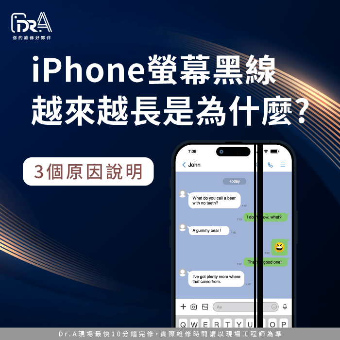 iPhone螢幕黑線越來越長-iPhone螢幕黑線