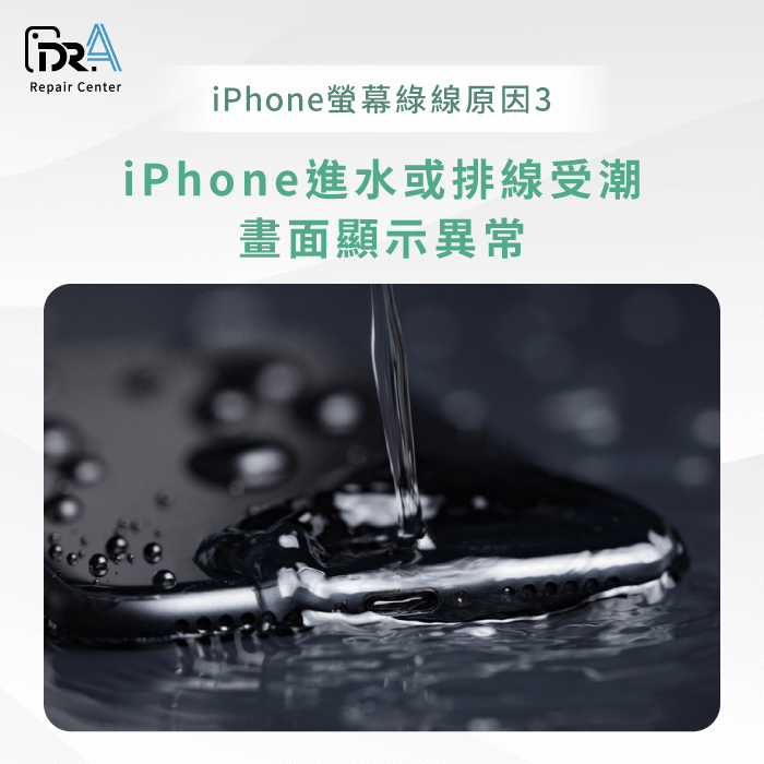 iPhone進水或排線受潮-iPhone綠線過保