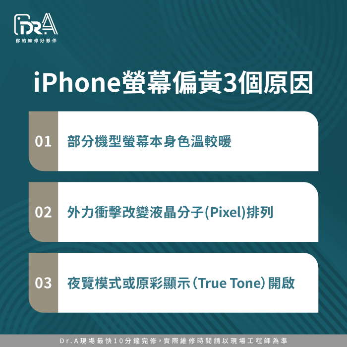 iPhone螢幕偏黃3個原因-iPhone畫面黃黃的