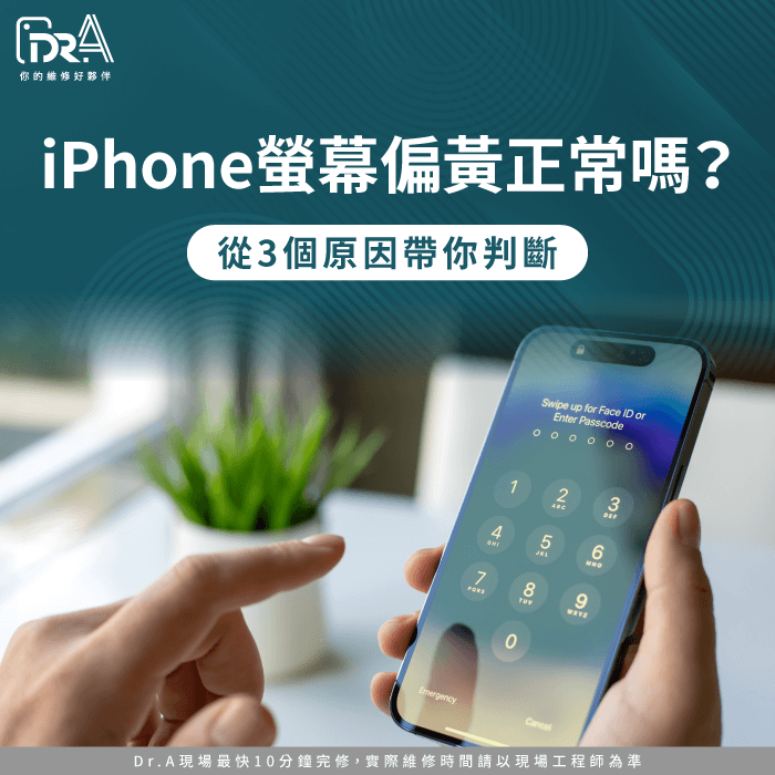 iPhone螢幕偏黃-iPhone畫面黃黃的