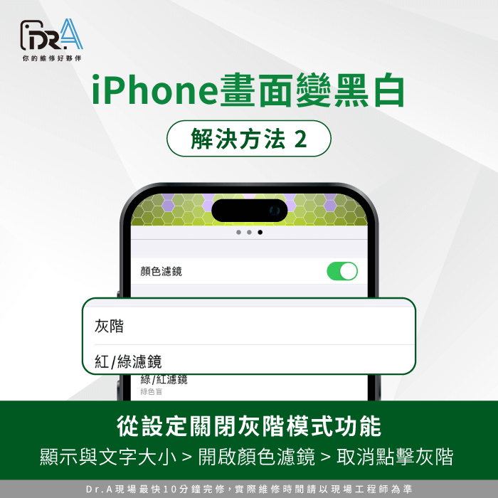 關閉灰階模式-iPhone畫面變黑白