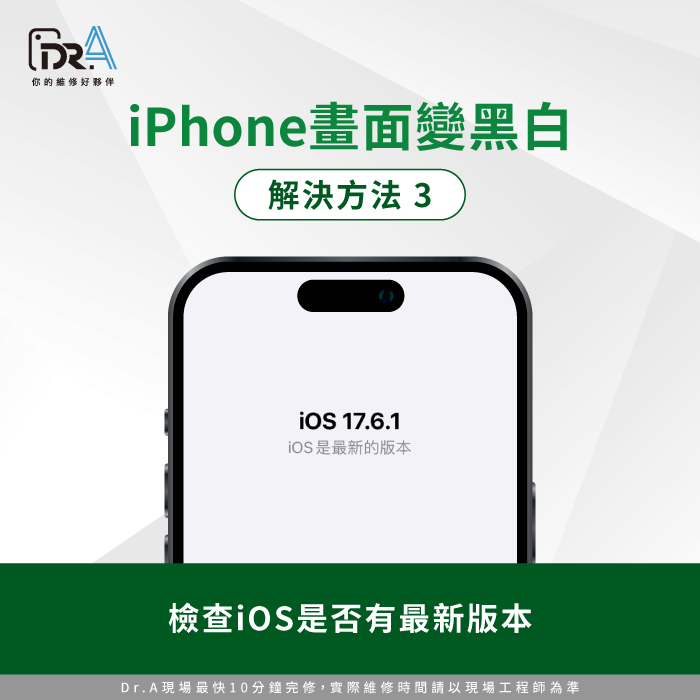 檢查iOS是否有最新版本-iPhone螢幕顏色異常