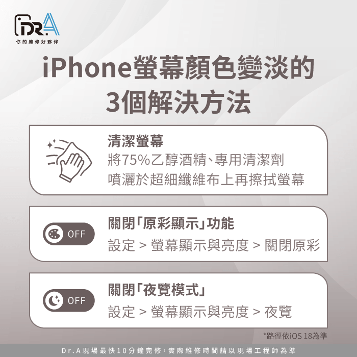 iPhone螢幕顏色變淡的3個簡單方法-iPhone螢幕顏色很淡