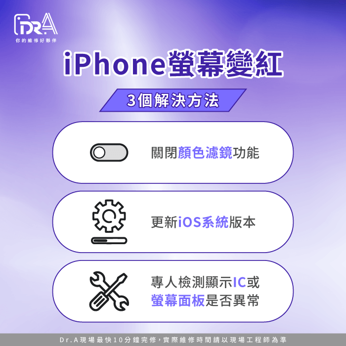 iPhone螢幕變紅的3個解決方法-iPhone螢幕變紅