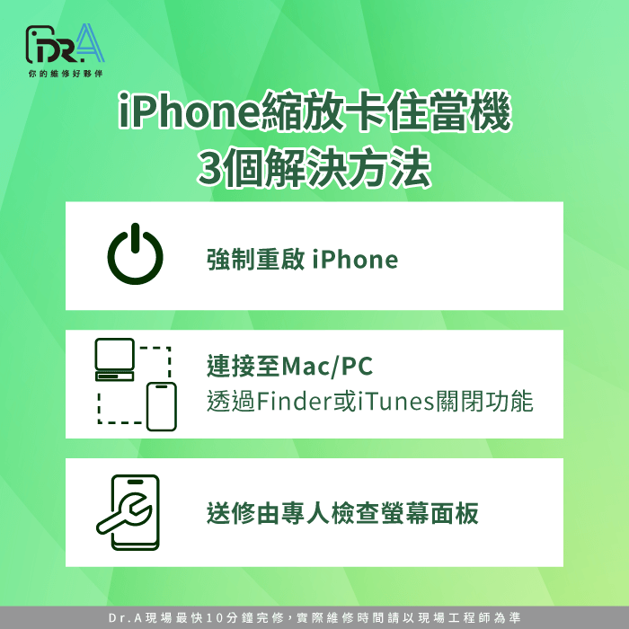 iPhone縮放卡住當機3個解決方法-iPhone縮放卡住