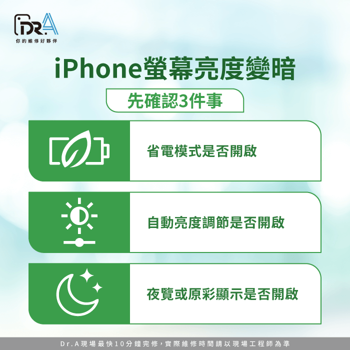 iPhone螢幕亮度變暗怎麼辦-iPhone螢幕亮度變暗