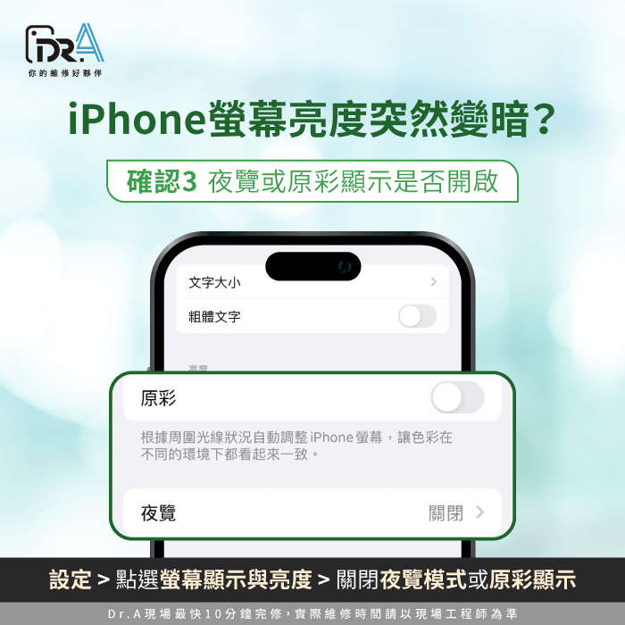 確認夜覽或原彩顯示是否開啟-iPhone螢幕變暗沒反應