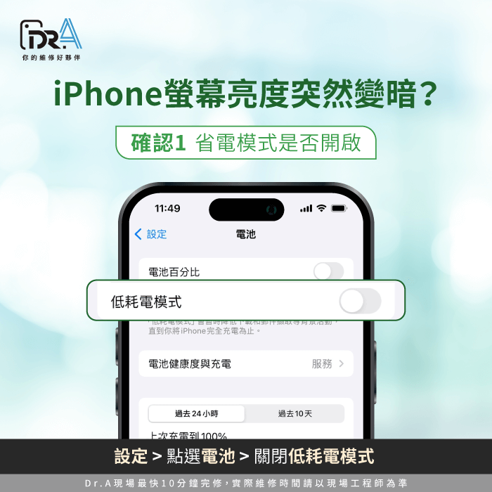 確認省電模式是否開啟-iPhone螢幕變暗沒反應