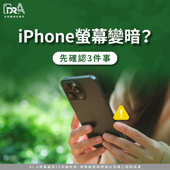 iPhone螢幕亮度變暗-iPhone螢幕變暗沒反應