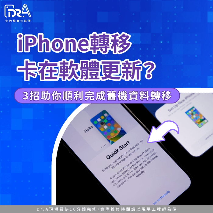 iPhone轉移卡在軟體更新-iPhone轉移卡在更新