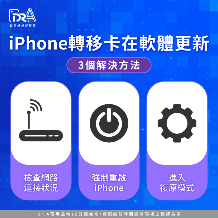 iPhone轉移卡在軟體更新3個解決方法-iPhone轉移卡在軟體更新