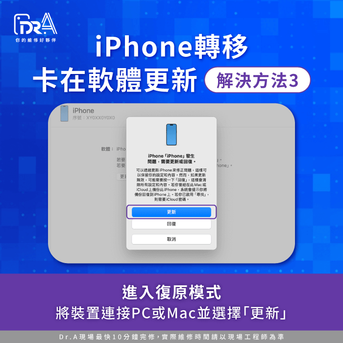 進入復原模式-iPhone轉移卡在軟體更新