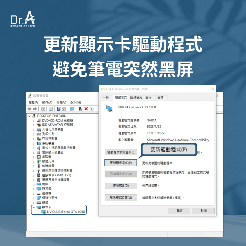 更新顯示卡驅動程式-筆電螢幕突然黑掉又恢復