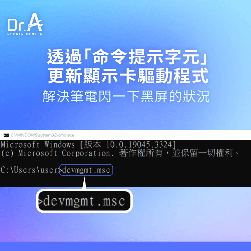 透過命令提示字元更新顯示卡驅動程式-螢幕會閃一下又正常