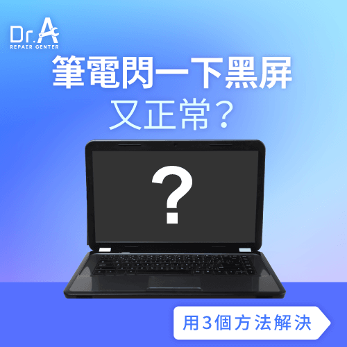 筆電螢幕閃爍是中毒了嗎-筆電螢幕閃爍中毒