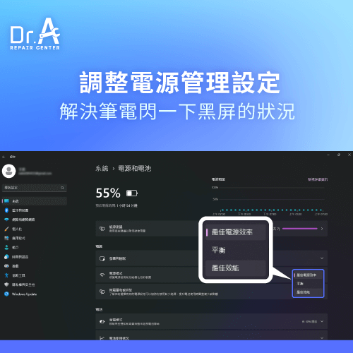 調整電源管理設定-筆電閃一下黑屏