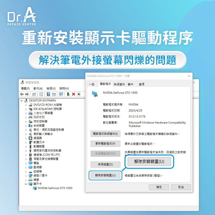 重新安裝顯示卡驅動程序-筆電外接螢幕閃爍怎麼辦