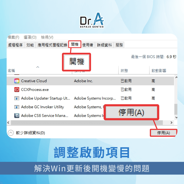 調整開機項目-Win更新後開機變慢怎麼辦