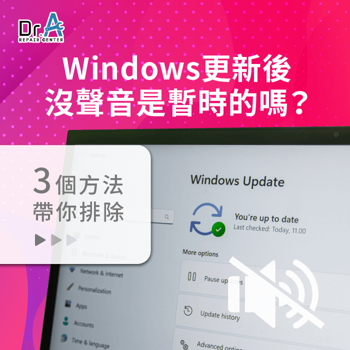 Windows更新後沒聲音-Win更新後沒聲音