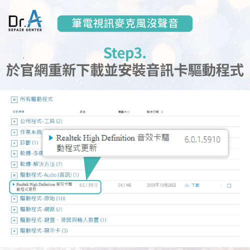 下載並安裝音訊卡驅動程式-筆電麥克風沒聲音