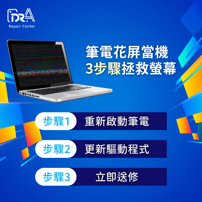 筆電花屏當機怎麼辦-筆電花屏當機