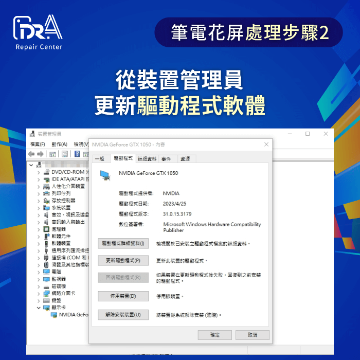 重新安裝顯示卡驅動程式-筆電花屏當機