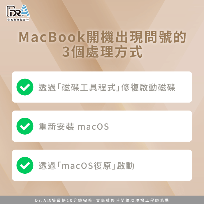 MacBook開機出現問號的3個處理方式-MacBook開機問號