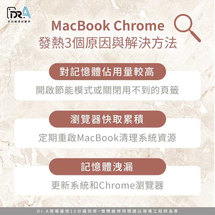 MacBook Chrome發熱3個原因與解決方法-MacBook Chrome很燙