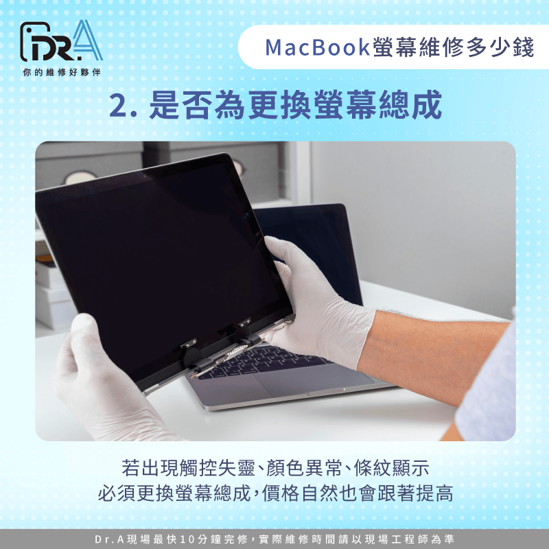 螢幕損壞程度決定維修範圍-MacBook螢幕維修多少錢