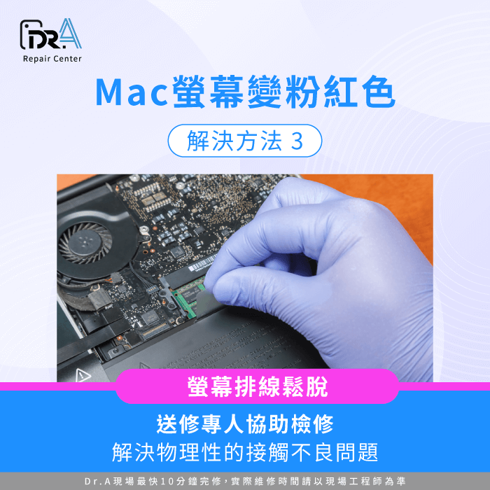 螢幕內部排線鬆脫-MacBook螢幕粉紅色