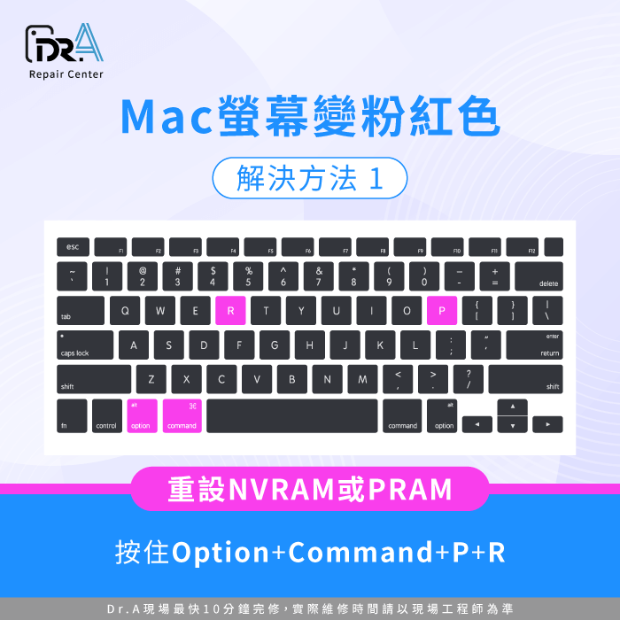 重設NVRAM或PRAM-MacBook螢幕粉紅色