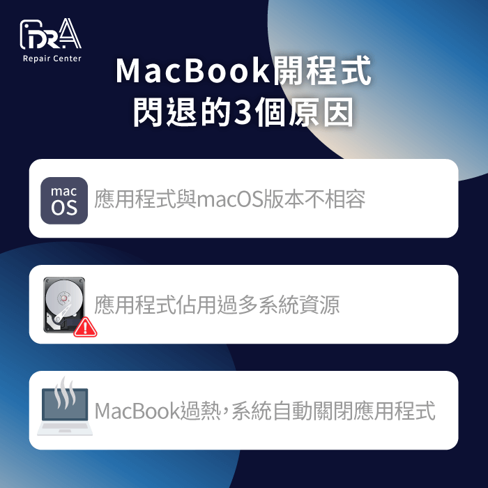 MacBook開程式閃退的3個主要原因-MacBook程式閃退