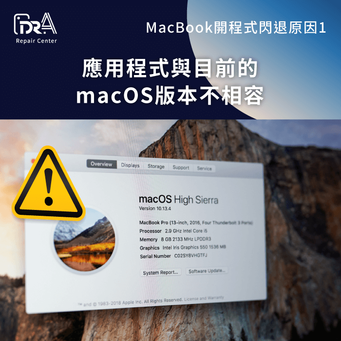 程式與macOS版本不相容-Mac程式閃退