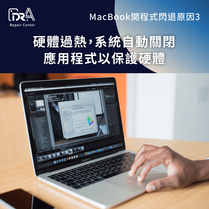 MacBook過熱-Mac程式閃退