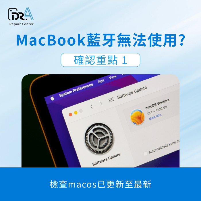 檢查macOS是否已更新至最新-MacBook藍牙無法使用