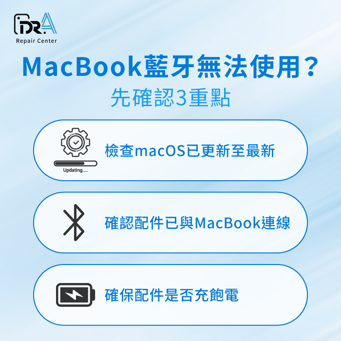 MacBook藍牙斷斷續續-MacBook維修推薦