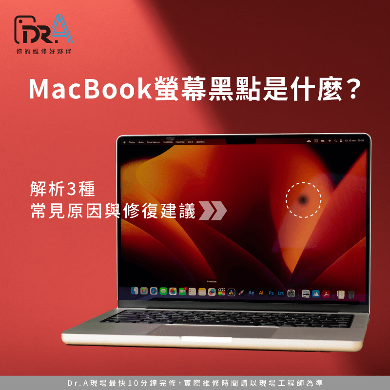 MacBook螢幕黑點是什麼-MacBook螢幕暗點