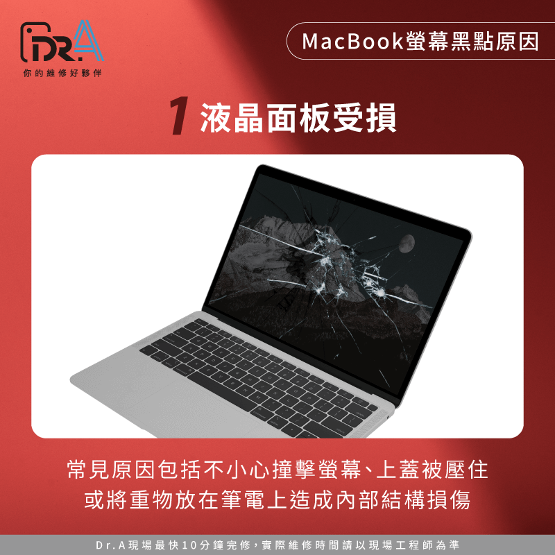 液晶面板受損造成黑點-MacBook螢幕黑點是什麼