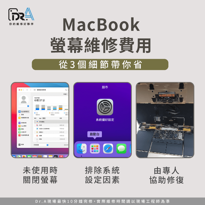 MacBook螢幕維修費用怎麼省-MacBook螢幕維修費用