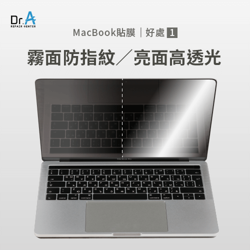 霧面包膜及亮面包膜-MacBook需要貼膜嗎