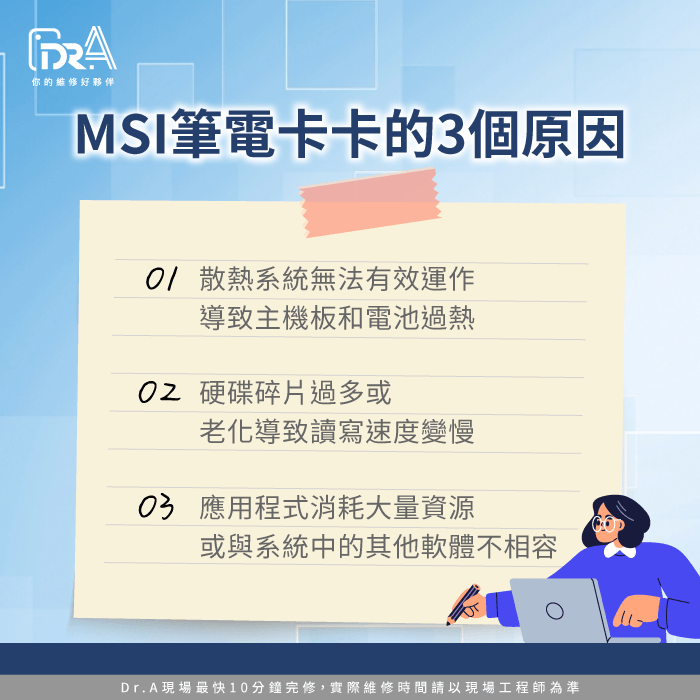 檢查主機板或電池過熱情況-MSI筆電卡卡