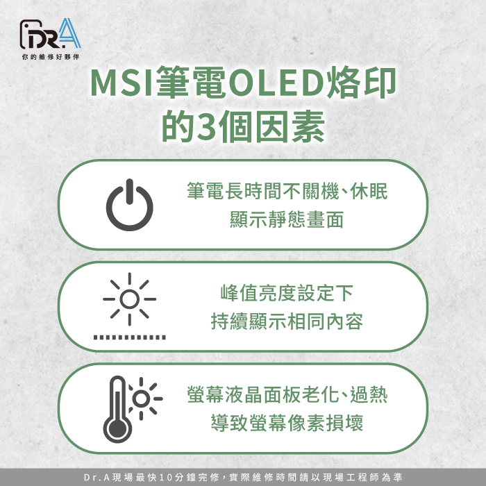 筆電OLED烙印原因-MSI筆電OLED烙印