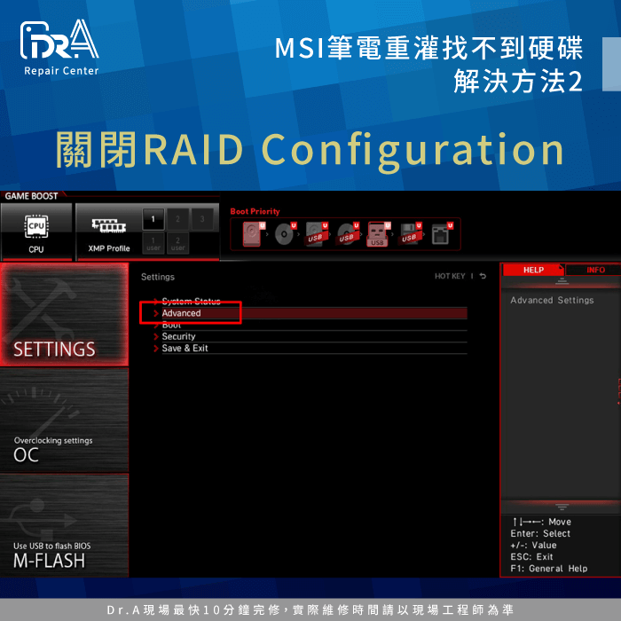 關閉RAID技術-MSI筆電維修推薦