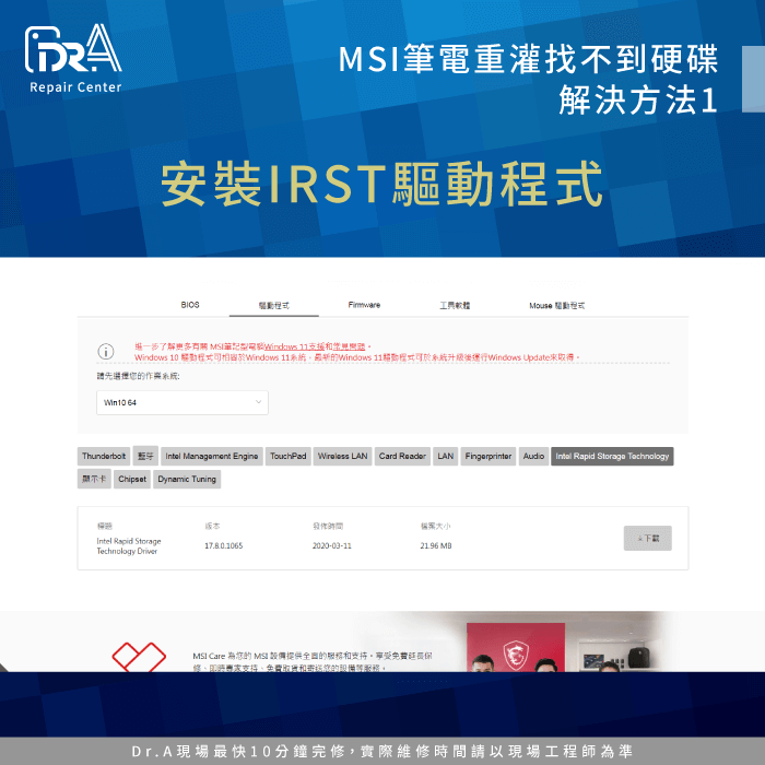 安裝驅動程式-MSI筆電重灌找不到硬碟