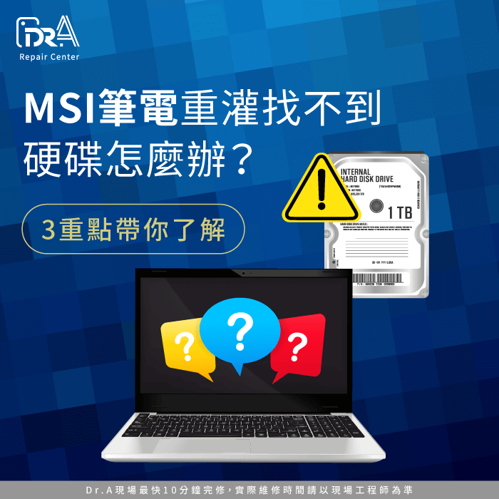 MSI筆電重灌找不到硬碟-MSI筆電重灌 沒有硬碟