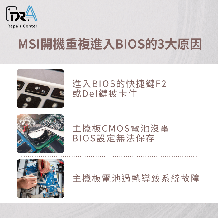 MSI開機重複進入BIOS的原因-MSI開機重複進入BIOS