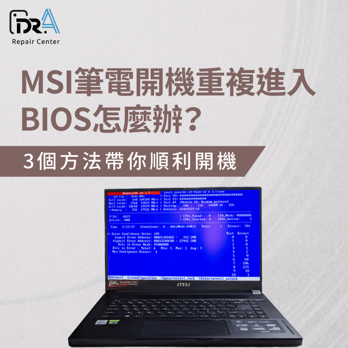 MSI筆電開機重複進入BIOS-MSI開機重複進入BIOS