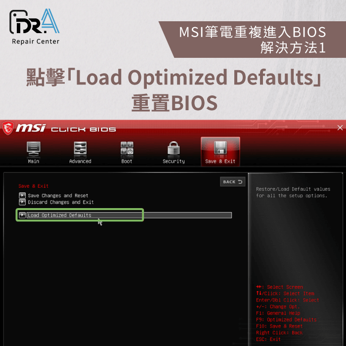 BIOS重置-MSI筆電開機重複進入BIOS