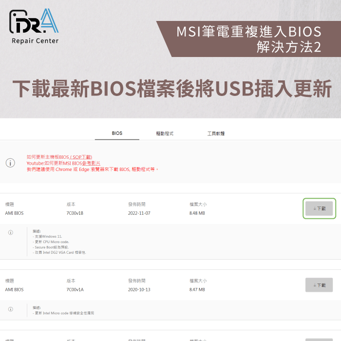 BIOS版本並更新-MSI開機重複進入BIOS